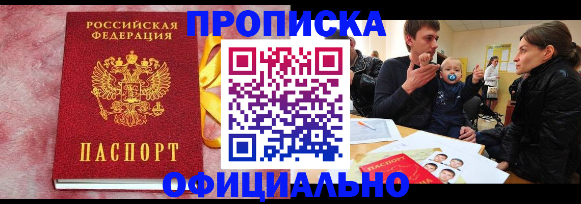 временная регистрация в Хилке