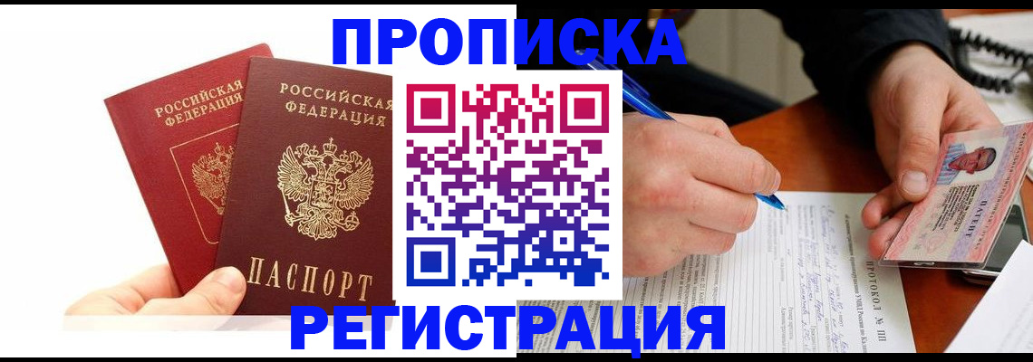 прописка гарантия в Хилке