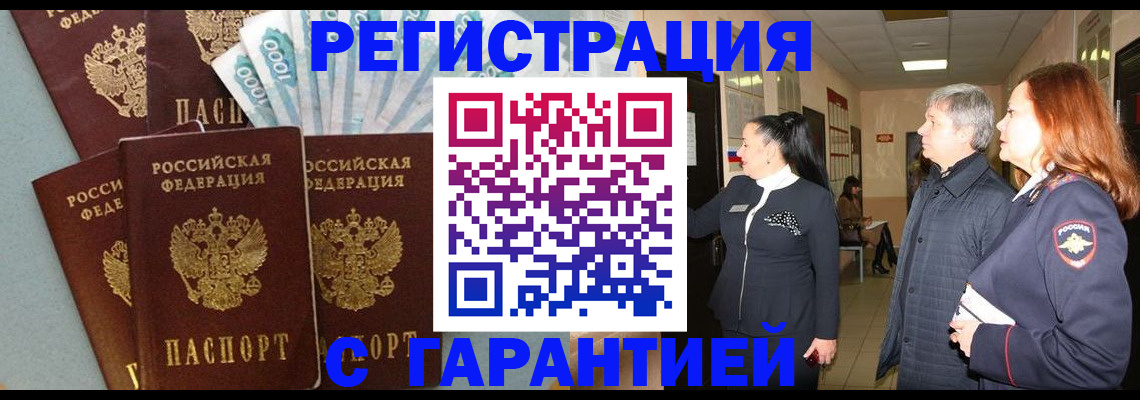 временная регистрация поиск в Хилке