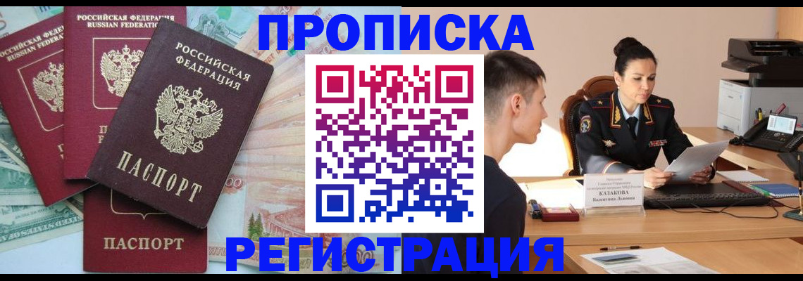 временная регистрация в квартире в Хилке