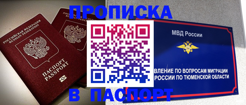 купить прописку в Хилке